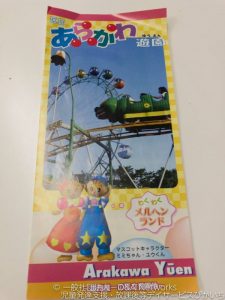 都電に乗ってあらかわ遊園へ行こう！②