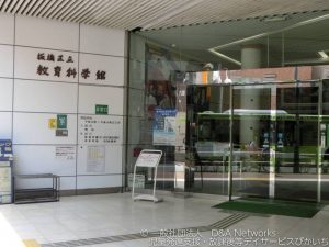 板橋区教育科学館へ行こう！①