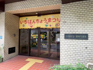 251108いちばんちょうまつりへ行こう！