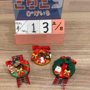 251213クリスマスブローチをつくろう！