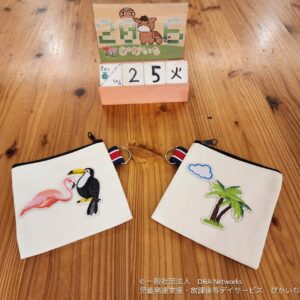 260825トロピカルワッペンポーチをつくろう！